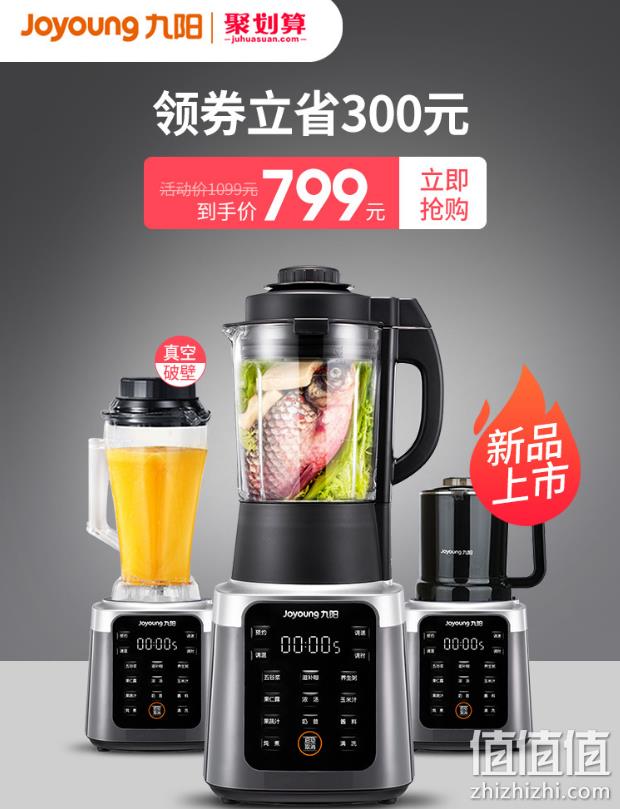 一机三杯 真空破壁 可加热：九阳 破壁机 Y925S 双重优惠后699元包邮（京东799元） 值值值-买手聚集的地方