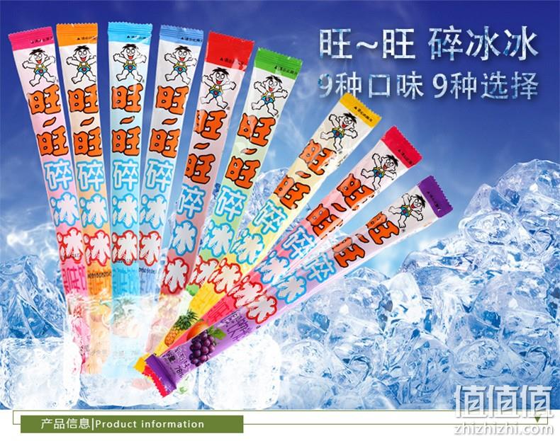 旺旺 碎冰冰棒棒冰 4口味混合20支 299元包邮 值值值-买手聚集的地方