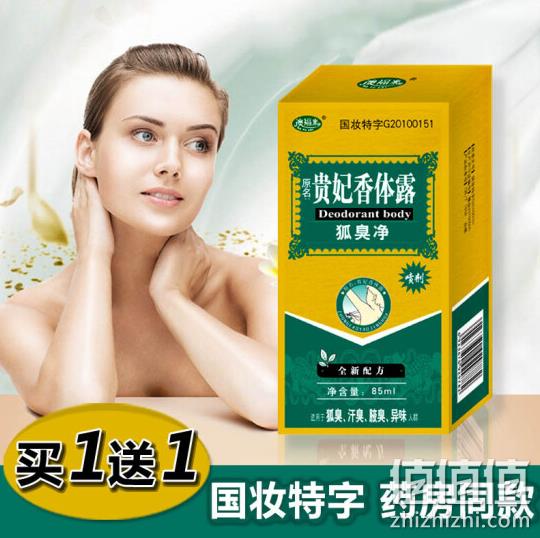 祛味止汗、男女通用、药店同款：澳福来 贵妃香体露 85mlx2瓶 29元包邮 值值值-买手聚集的地方