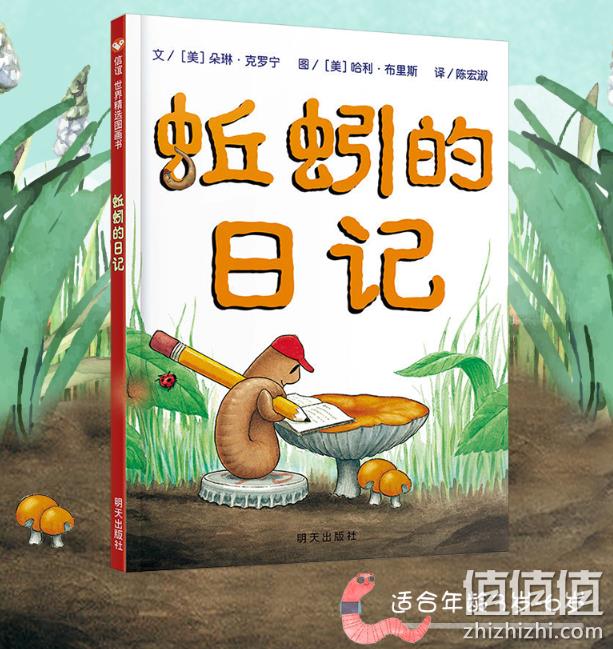 纽约时报畅销图画书排行榜榜首：《蚯蚓的日记 》精装绘本 18.9元包邮 值值值-买手聚集的地方