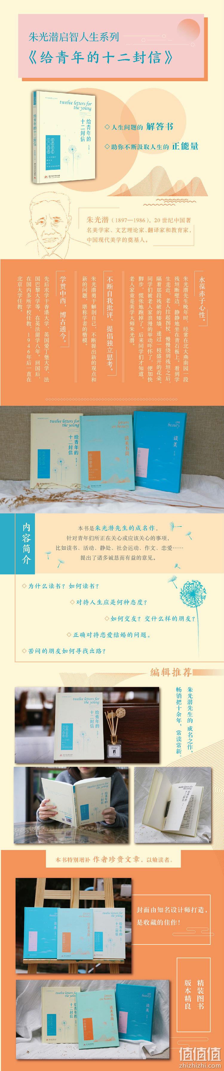 朱光潜先生成名作：《给青年的十二封信》硬皮精装版 8.8元包邮 值值值-买手聚集的地方