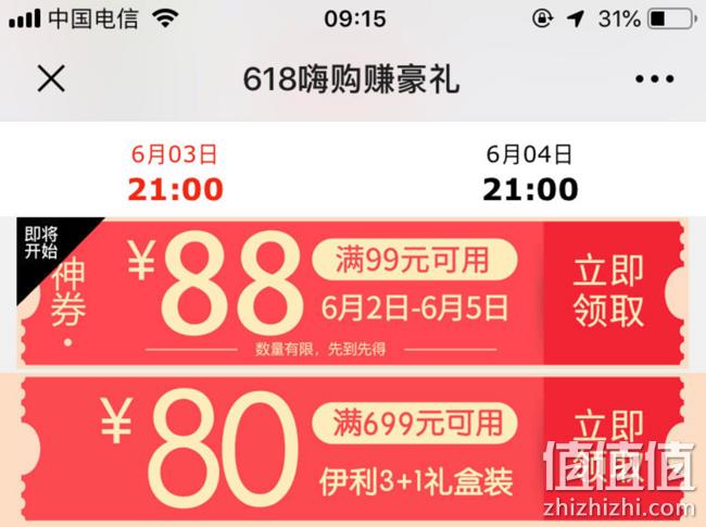 京东618  每天10点/20点 可领伊利奶粉99-88优惠券 值值值-买手聚集的地方