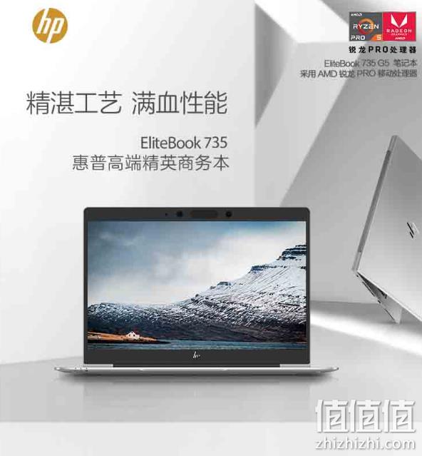 HP 惠普 EliteBook 735G5 13.3英寸笔记本电脑（R5-2500U、8G、256G、100%sRGB） 4099元包邮 值值值-买手聚集的地方