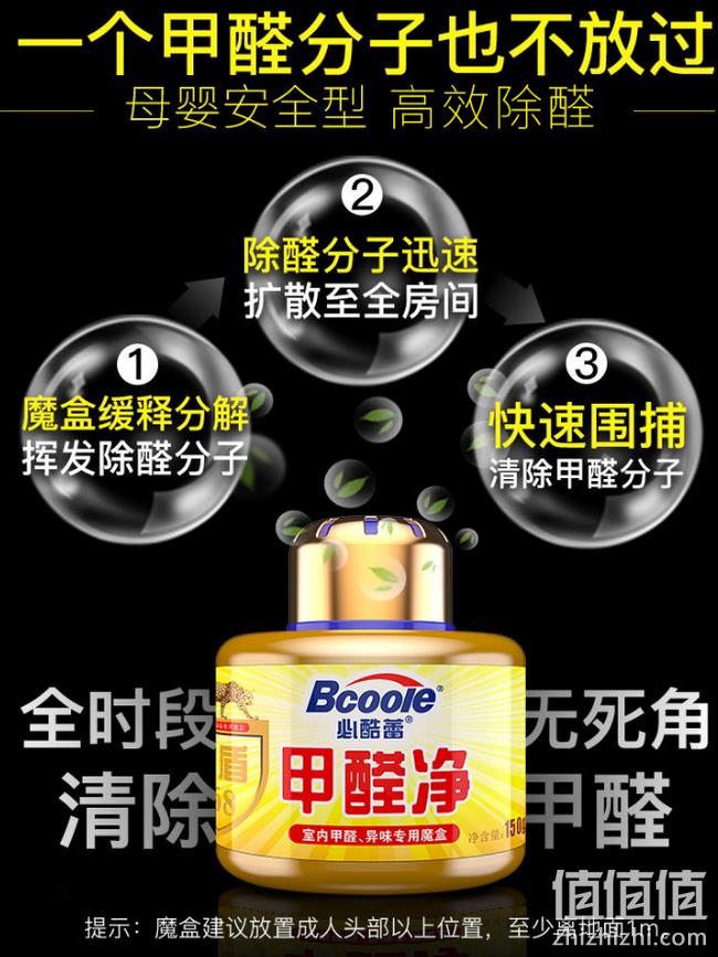 大差价 商超有售：必酷蕾 强力型 除甲醛魔盒 300gx2个 券后69元包邮（京东169元） 值值值-买手聚集的地方