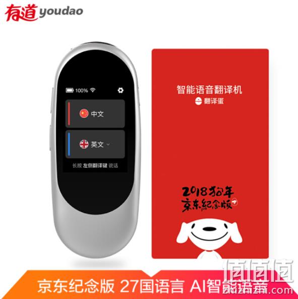 27国语言互译，网易有道 翻译蛋 京东定制版 269元（专柜688元） 值值值-买手聚集的地方