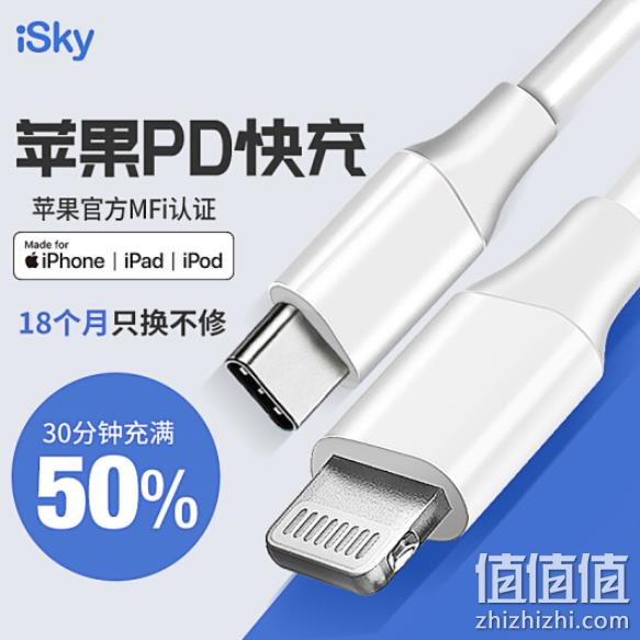 MFi认证，2件 iSky 1.2m Type-C to Lightning PD快充数据线 凑单59元（其他39元每件） 值值值-买手聚集的地方