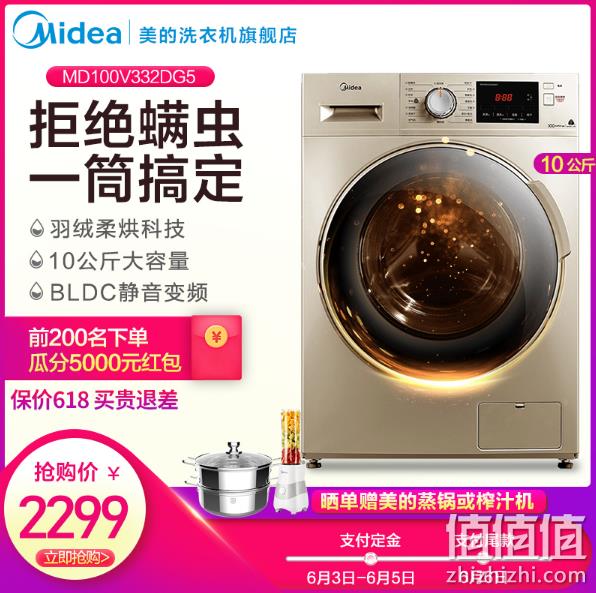 6日0点、保价618：Midea 美的 MD100V332DG5 洗烘一体机 10KG 2299元包邮（上次推荐2699元） 值值值-买手聚集的地方