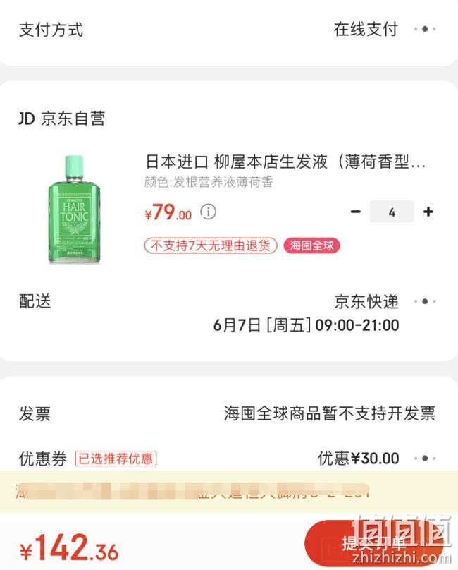 4瓶！防脱增发、脱发星人神器：YANAGIYA 柳屋 药用发根营养液 240mlx3件 142.36元包邮（之前推荐144元/3瓶） 值值值-买手聚集的地方