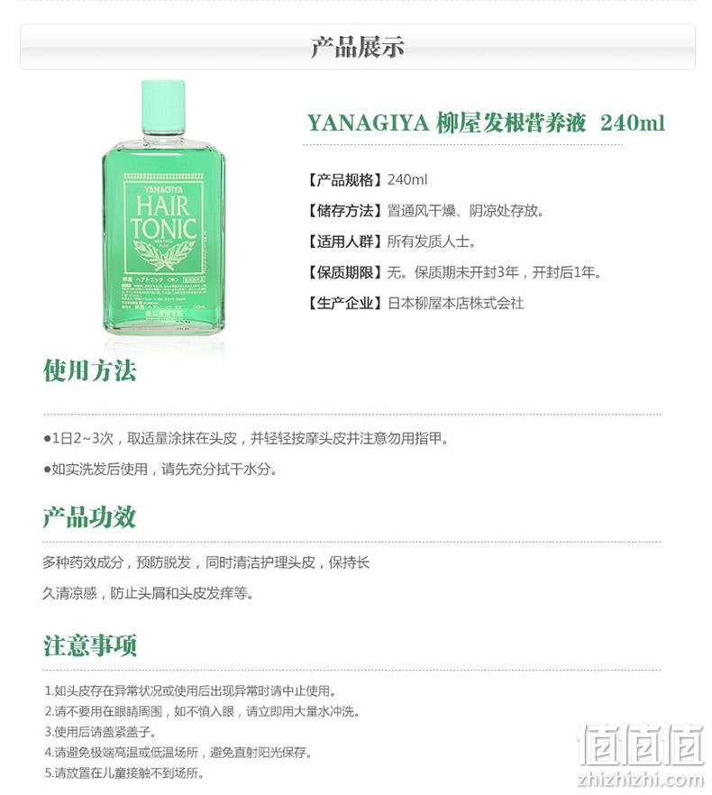 4瓶！防脱增发、脱发星人神器：YANAGIYA 柳屋 药用发根营养液 240mlx3件 142.36元包邮（之前推荐144元/3瓶） 值值值-买手聚集的地方