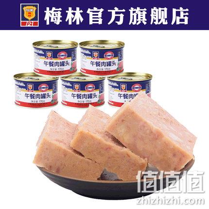 上海梅林 午餐肉罐头 170gx5罐 32.9元包邮 值值值-买手聚集的地方