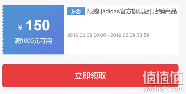 京东 adidas阿迪达斯官方店铺 满1000-150元优惠券 值值值-买手聚集的地方