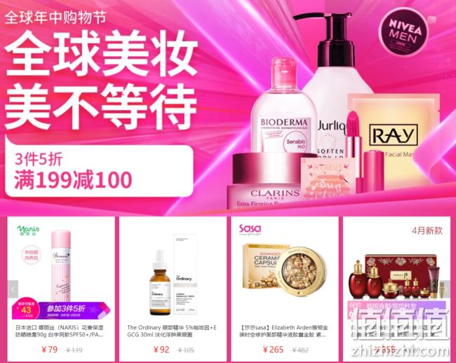 618活动：全球年中购物节 美妆护肤大促 3件5折，199-100，欧缇丽喷雾低至58元/瓶 值值值-买手聚集的地方