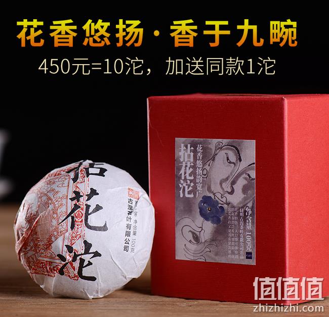 5分好评：亿品贤 拈花沱 普洱生茶 100g 券后38元包邮 值值值-买手聚集的地方
