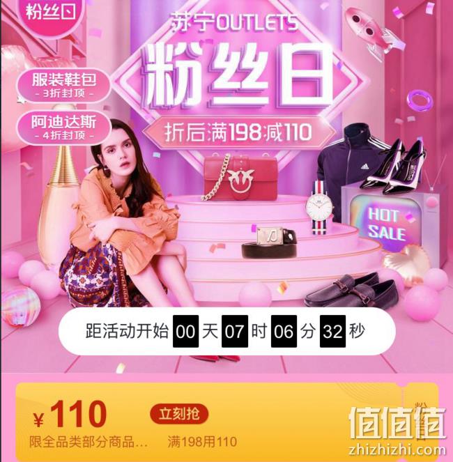 6日0点、移动端： 苏宁易购 奥莱粉丝日 精选会场 领券满198减110元+三折封顶专场 值值值-买手聚集的地方