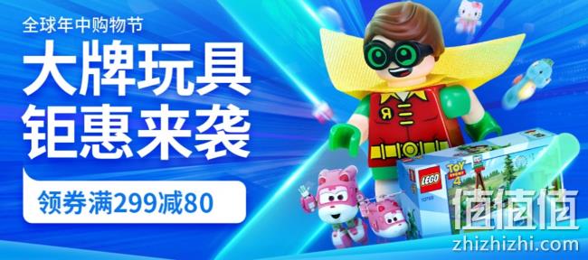 最后1天！京东 618预热 大牌玩具 钜惠来袭 领券满299减80/199减50 值值值-买手聚集的地方