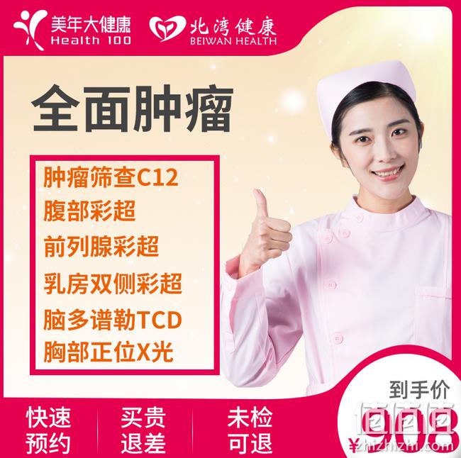 重点检查肿瘤：美年大健康 青中老年体检套餐 券后598元包邮 随时可退 值值值-买手聚集的地方