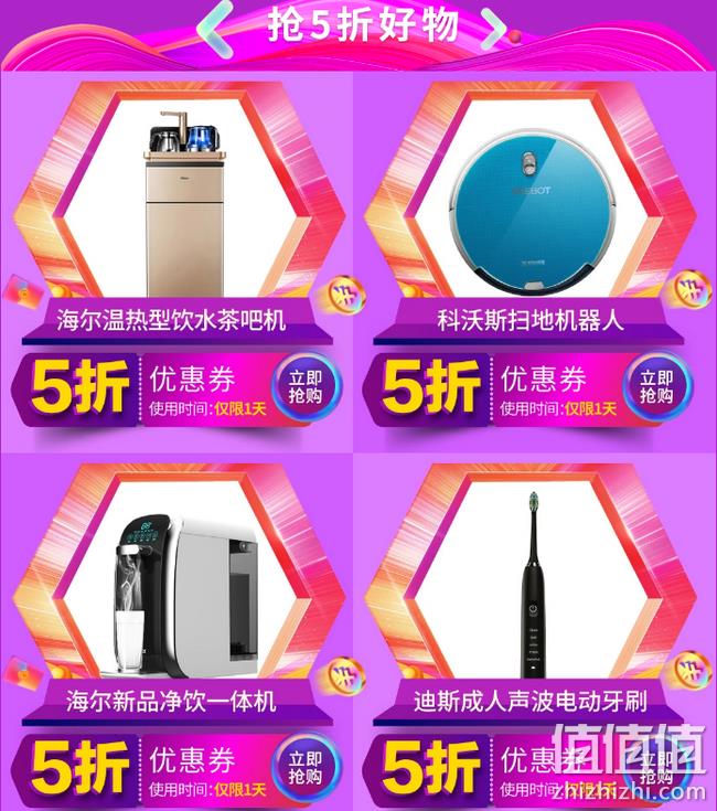 14点抢5折神券：京东家电专场促销 1件5折 沁园净水器640元带走 值值值-买手聚集的地方