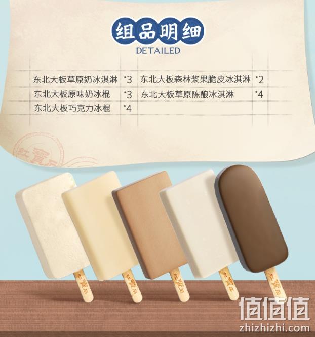 儿时的味道、32支：东北大板 经典鲜奶雪糕 16支x2件 114元包邮 值值值-买手聚集的地方