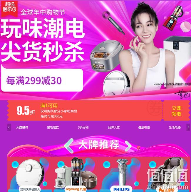 14点抢5折神券：京东家电专场促销 1件5折 沁园净水器640元带走 值值值-买手聚集的地方