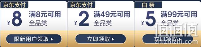 京东618 领券防身 领49-2支付券、99-5白条券、白条12期免息券 值值值-买手聚集的地方