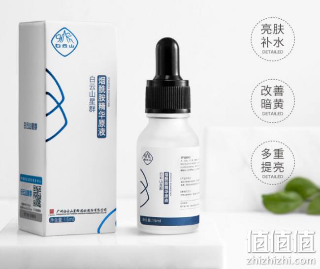 切实有效、不用追大牌！广药 白云山旗下 星群 烟酰胺原液3瓶装 拍三件38元包邮 值值值-买手聚集的地方