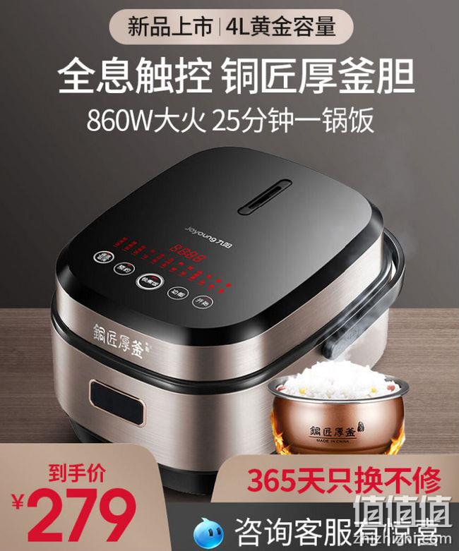 5分好评 新款：九阳 全自动智能电饭煲 4L 券后239元包邮（京东279元） 值值值-买手聚集的地方
