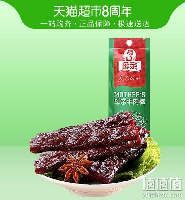 猫超发货 大差价：养生堂 母亲 原味牛肉棒 22gx5袋 券后23.9元包邮（超市约10元/袋） 值值值-买手聚集的地方