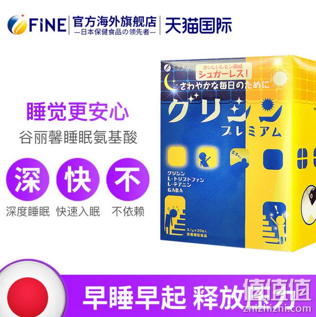 30条x2份日本 Fine 谷丽馨 睡眠氨基酸颗粒冲剂 94元包邮（之前推荐104元，京东269元） 值值值-买手聚集的地方