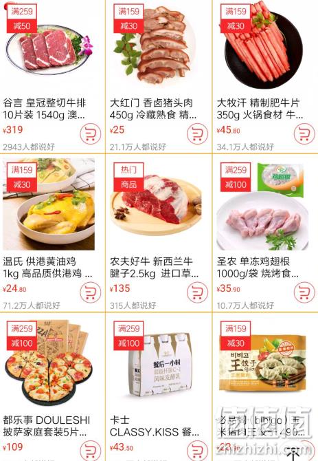 京东 吃肉自由 生鲜食品促销 满259-100元 值值值-买手聚集的地方