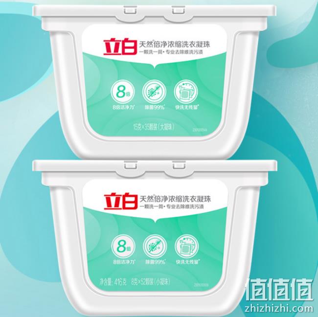 8倍洁净力，立白 洗衣凝珠 大珠35颗+小珠52颗 券后69.9元包邮（超市140元） 值值值-买手聚集的地方