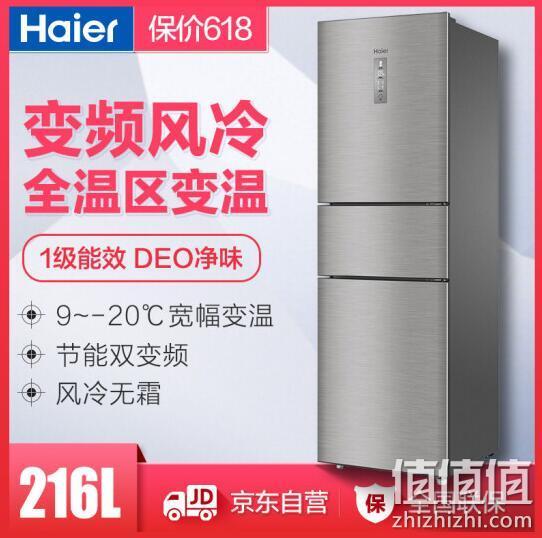 Haier 海尔 BCD-216WDPX 三门冰箱 216升 1899元包邮 值值值-买手聚集的地方