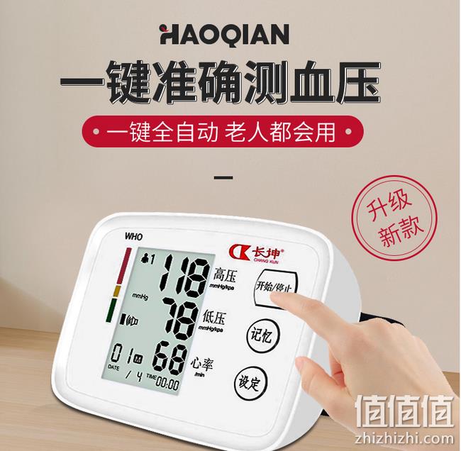 双人模式！长坤 CK-A155 上臂式充电电子血压计 券后49元包邮 值值值-买手聚集的地方