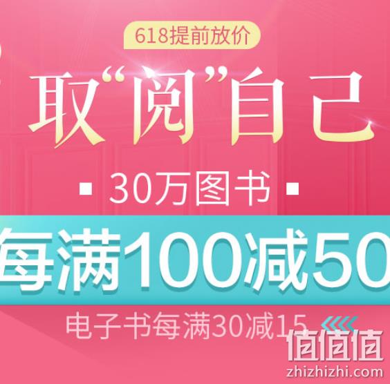 当当 30万册图书 促销活动 每满100-50元 值值值-买手聚集的地方