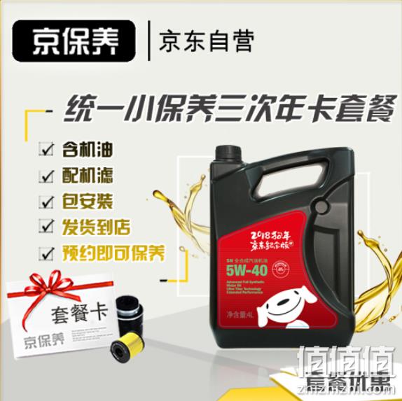 京保养 统一 小保养 3次年卡套餐 299元 值值值-买手聚集的地方
