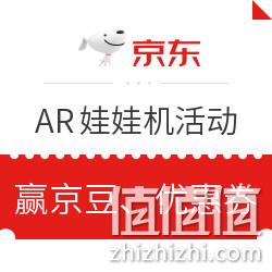 京东618活动，AR娃娃机 小编实测55京豆 值值值-买手聚集的地方