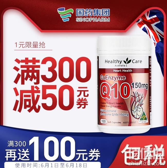 降49元 1粒=普通3粒含量：澳大利亚 HealthyCare 100粒 辅酶Q10软胶囊 券后89元包邮（上次推荐138元） 值值值-买手聚集的地方