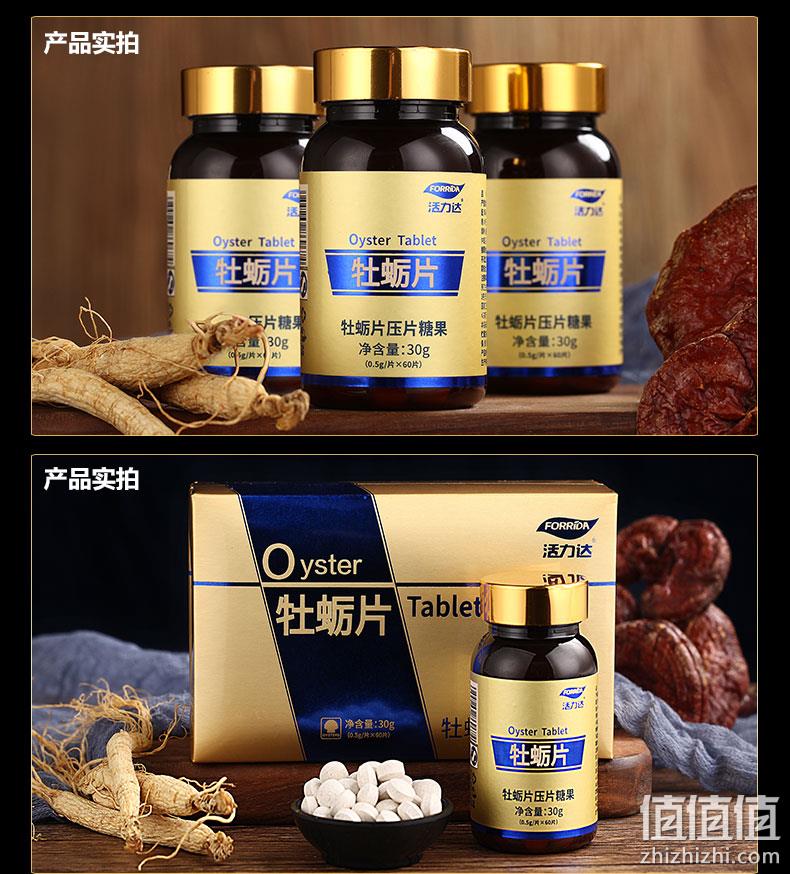 神价格！活力达 深海黄金牡蛎片 60粒 券后19元包邮（之前推荐48元 京东198元） 值值值-买手聚集的地方