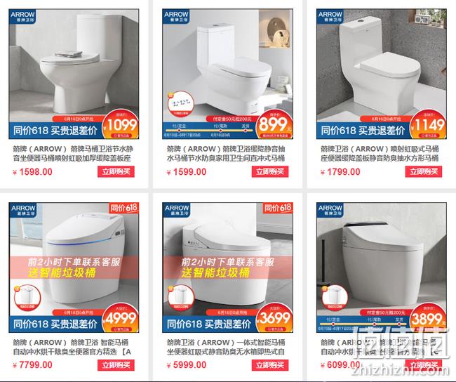 16日0点预售：京东 箭牌卫浴 专场促销 50抵200元，前2小时付尾款免定金 值值值-买手聚集的地方
