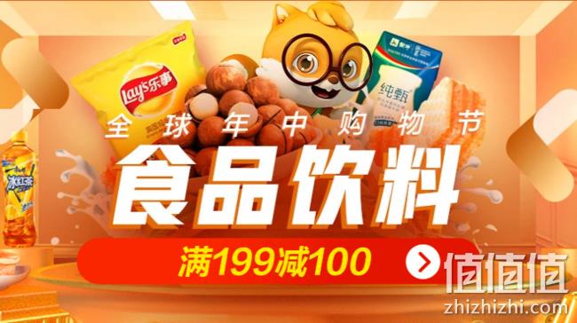 京东618 食品饮料 满减+用券 满199-120 值值值-买手聚集的地方