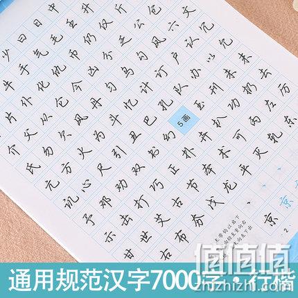 《墨点 行楷字帖3本》赠练字消字笔+笔芯6支 券后5.8元包邮 值值值-买手聚集的地方