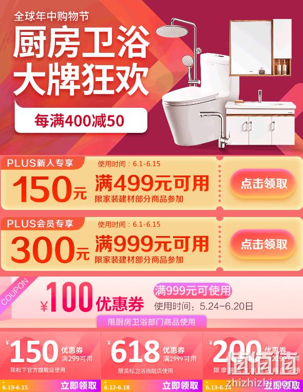 抢店铺神券：京东 年中购物节 厨房卫浴会场 领取满999减300 值值值-买手聚集的地方