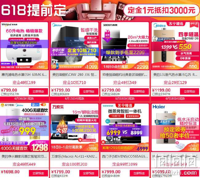 618狂欢：苏宁易购 厨卫电器专场大促 定金抵扣 6期 12期免息 美的12L热水器899元带走 值值值-买手聚集的地方