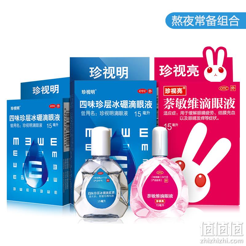 降5元，阿里自营药房 2瓶x15ml 珍视明 冰硼眼药水 26元包邮（之前推荐31元） 值值值-买手聚集的地方