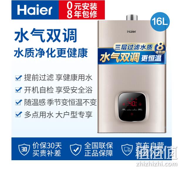 18日0点 ±0.5°c调节： Haier 海尔 16L 燃气热水器 JSQ31-16WD3(12T) 0-2点 1599元包邮包安装（天猫1699元） 值值值-买手聚集的地方