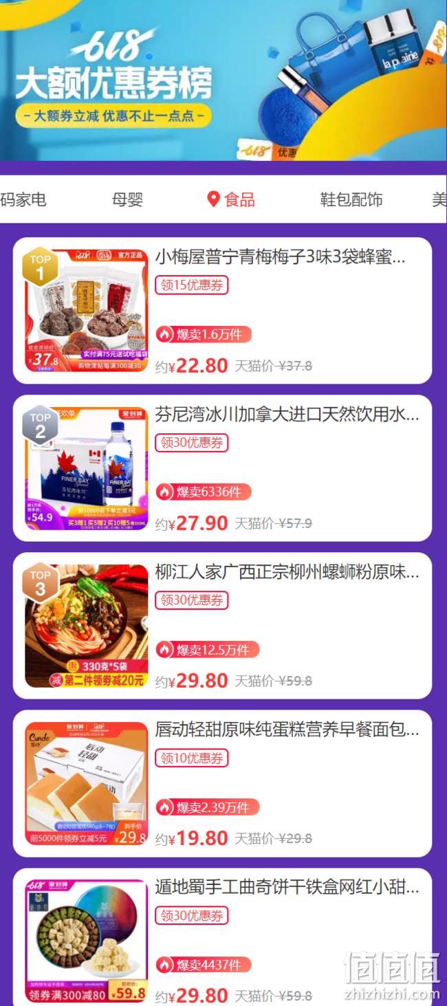 一贴搞定所有！天猫618 大额优惠券榜单 女装、家居家装、数码家电、母婴、食品、鞋包、美妆、男装、内衣、运动户外 值值值-买手聚集的地方