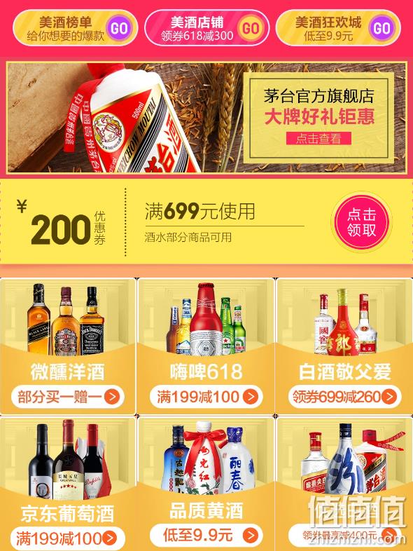 京东 618年中大促 酒水专场 茅台899元 领满699-200优惠券 值值值-买手聚集的地方