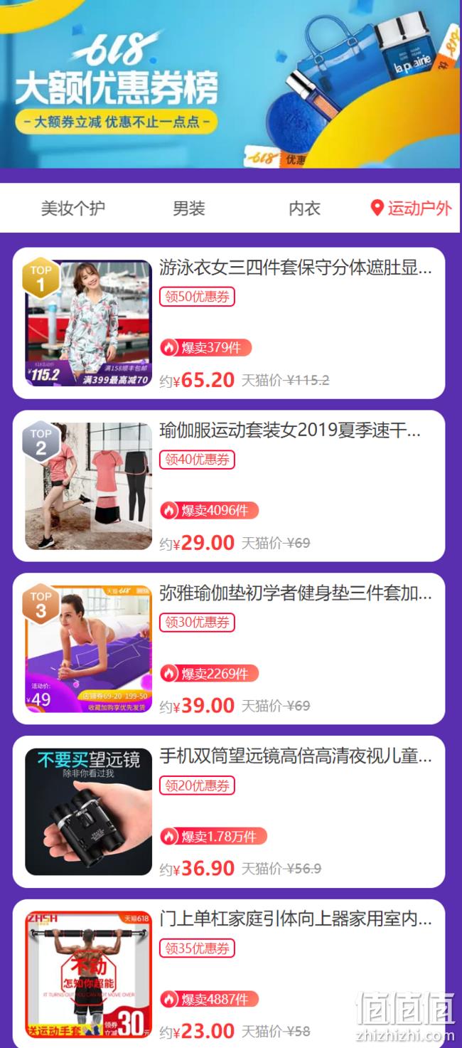 一贴搞定所有！天猫618 大额优惠券榜单 女装、家居家装、数码家电、母婴、食品、鞋包、美妆、男装、内衣、运动户外 值值值-买手聚集的地方