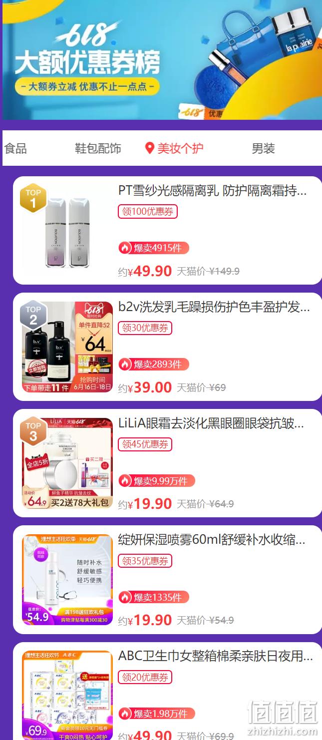 一贴搞定所有！天猫618 大额优惠券榜单 女装、家居家装、数码家电、母婴、食品、鞋包、美妆、男装、内衣、运动户外 值值值-买手聚集的地方