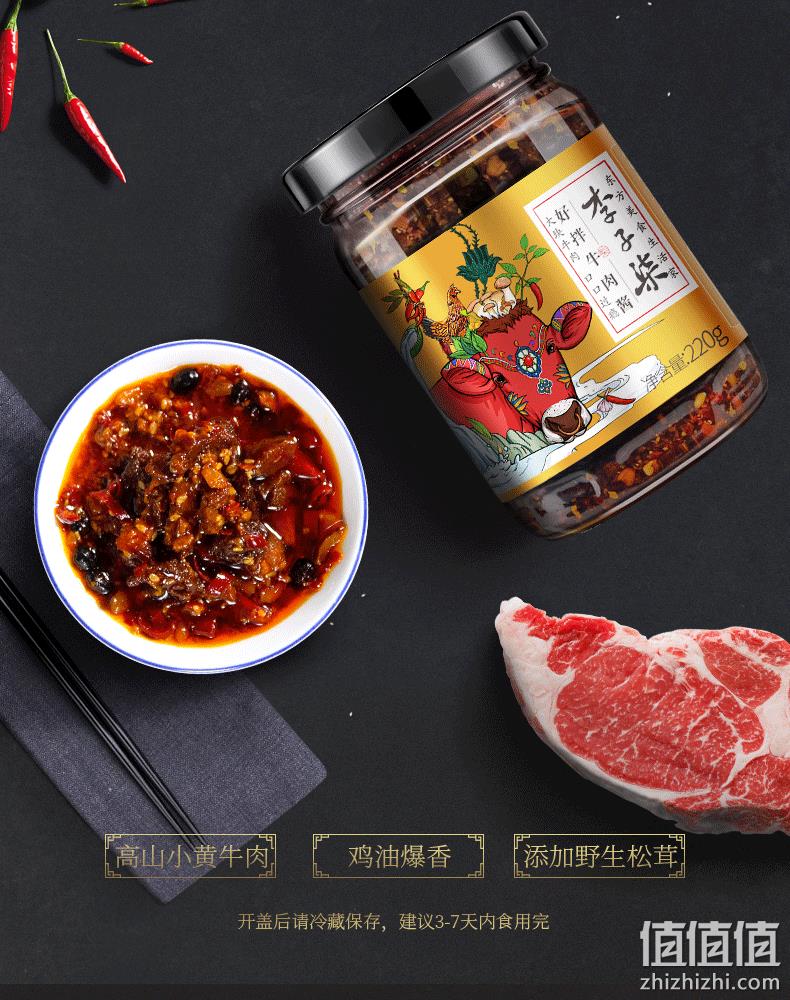 大块牛肉、干货大于70%：李子柒 香辣牛肉酱 220gx2瓶 54元包邮 值值值-买手聚集的地方