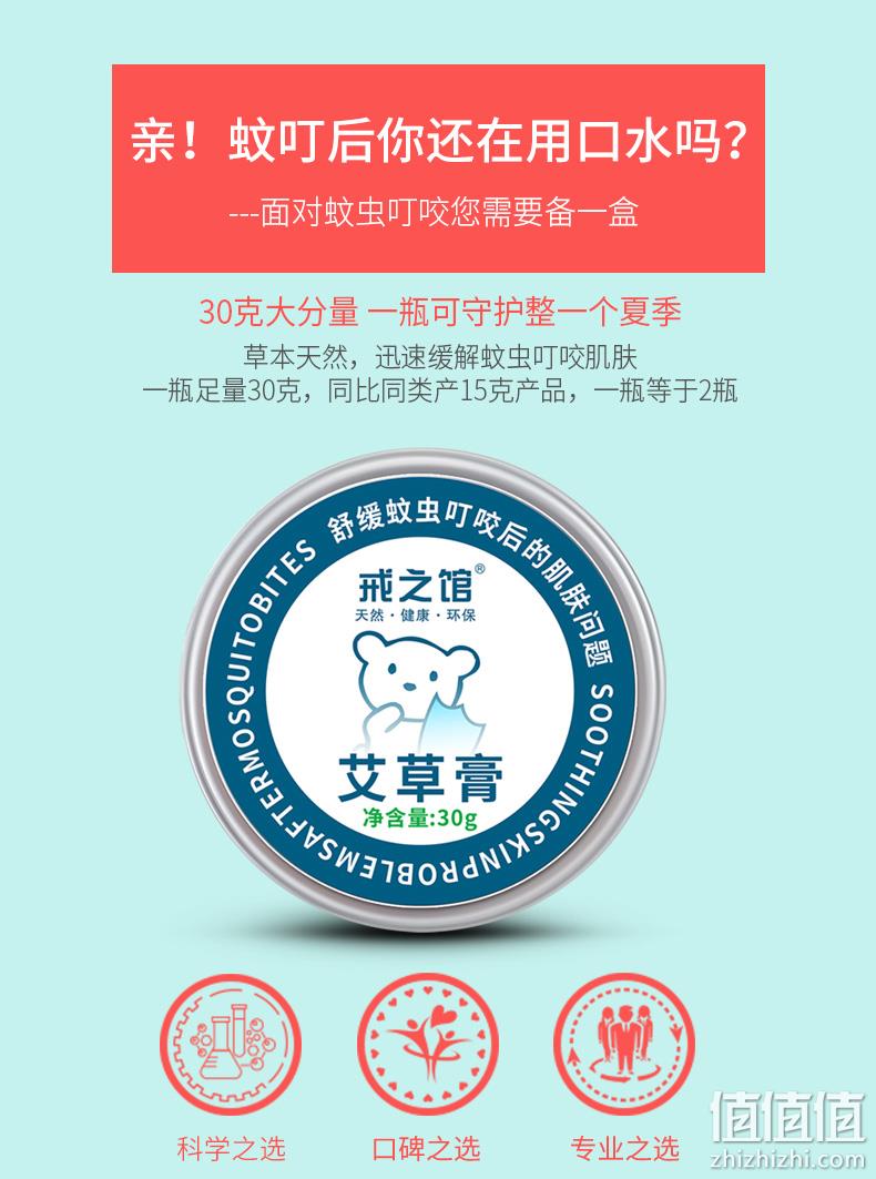 驱蚊止痒：戒之馆 艾草膏 30g 26.9元包邮 值值值-买手聚集的地方